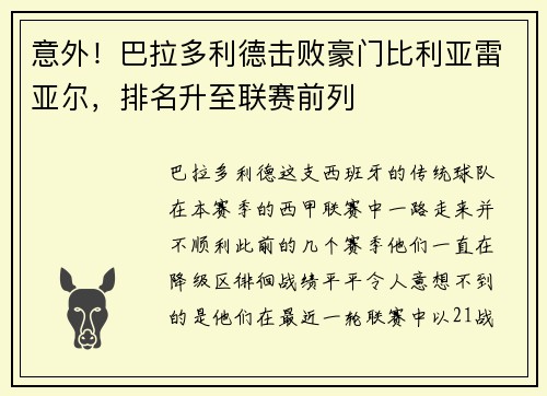 意外！巴拉多利德击败豪门比利亚雷亚尔，排名升至联赛前列