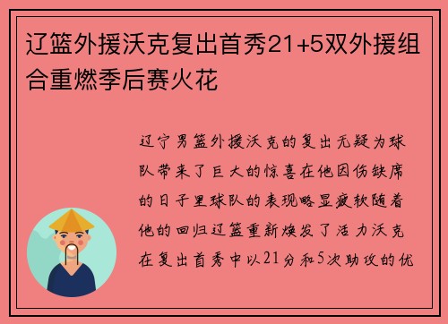 辽篮外援沃克复出首秀21+5双外援组合重燃季后赛火花