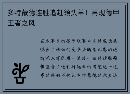 多特蒙德连胜追赶领头羊！再现德甲王者之风